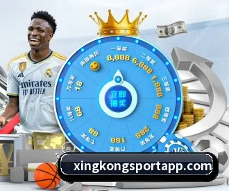 星空体育 APP 深度功能（xingkong）